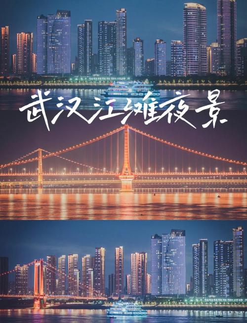 想体验武汉夜晚独特魅力？听小张讲述借助武汉夜网的难忘经历